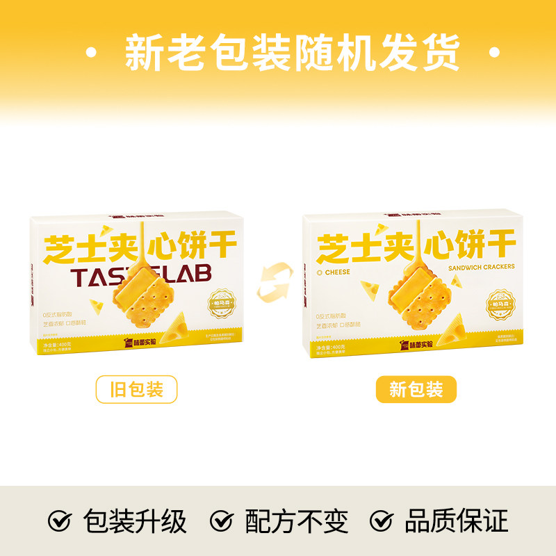 味蕾实验芝士夹心饼干咸香酥脆办公室下午茶点心零食独立小包装