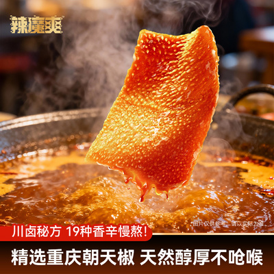 味蕾实验辣魔爽零食独立小包装