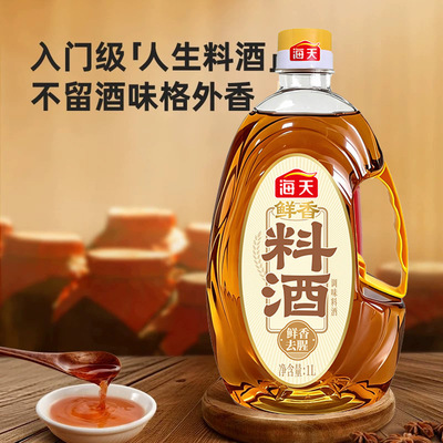 海天鲜香料酒1L黄酒调味料