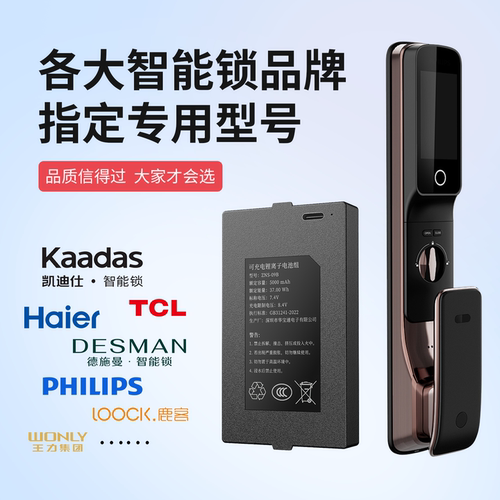 华宝通指纹锁锂电池ZNS-09B智能门锁锂电池适用于多品牌指纹锁 - 图3