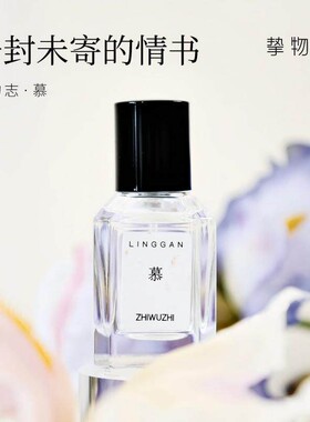 生日礼物挚物志EDP淡香水慕女生香水清甜蜜瓜味持久留香香水
