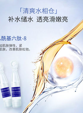 TAIQUAN安瓶精华液提亮肤色