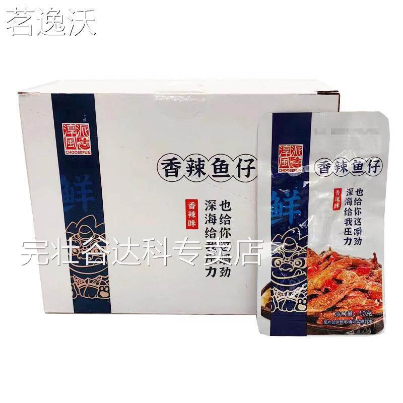 淳风派山椒鱼仔10gx20包整盒香辣鱼仔即食下酒菜休闲 解馋零食小