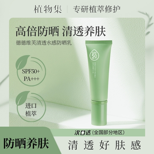 植物集50g装！SPF50+PA+++美白隔离防晒乳