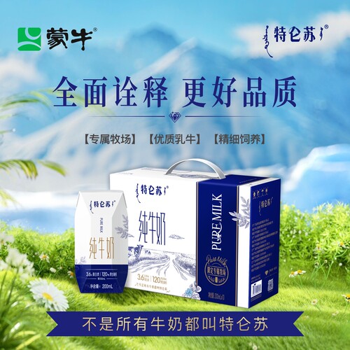 2月新货蒙牛特仑苏纯牛奶钻包盒装优质乳牛200ml*10盒/提儿童牛奶 - 图2