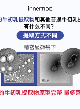 innertide牛初乳提取物时光胶囊眼霜