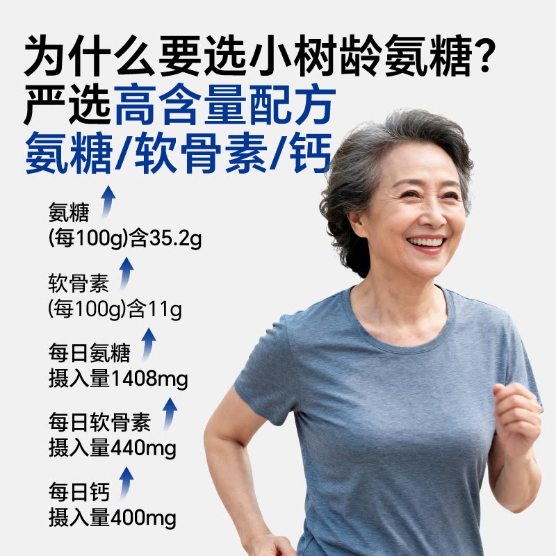 小树龄高含量氨糖软骨素钙片蓝帽认证润滑关节修复软骨强韧骨骼