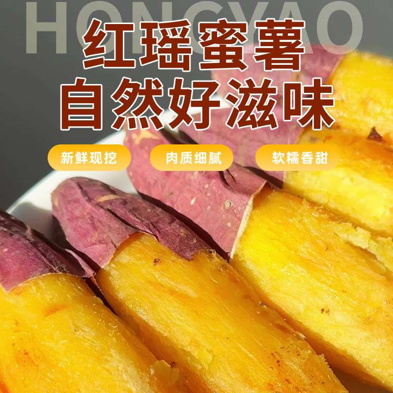 红薯新鲜黄心地瓜沙地正宗农家自种红瑶蜜薯番薯红心糖心小香薯