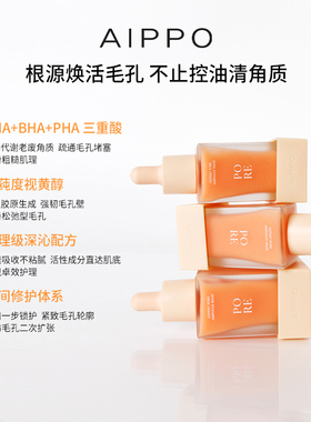 AIPPO去角质毛孔安瓶精华