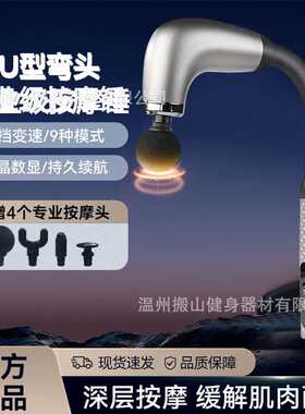 U型筋膜枪电动按摩肌肉方松健身加长捶背液晶多档充电款便携