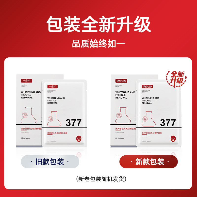 DR.YS/AOUFSE/澳芙雪特证]377专利美白祛斑面膜5片/旗舰店正品I