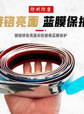 镀铬亮条车身饰条粘贴式车窗电镀亮银色保险杠防擦条汽车装饰防撞