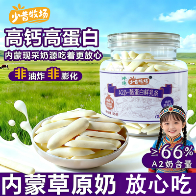 少昔牧场内蒙A2烤鲜奶片