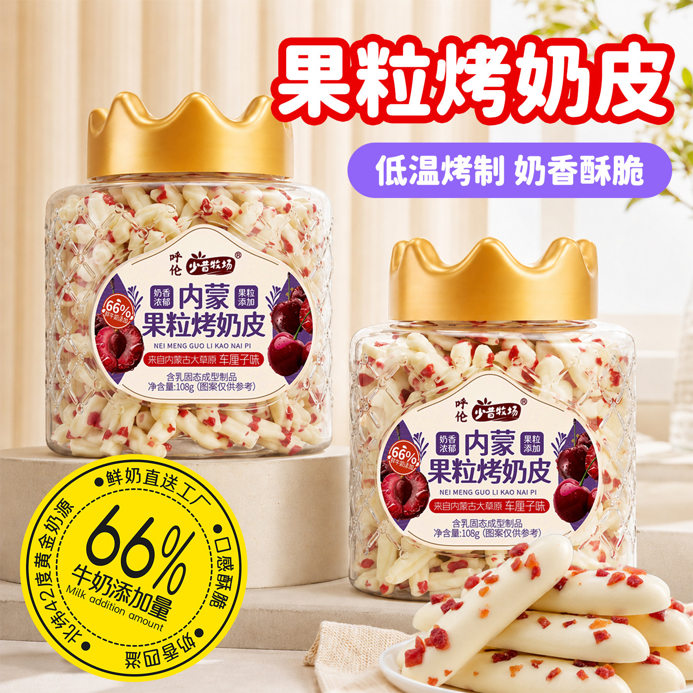 少昔牧场烤酸奶内蒙草原烤奶条奶片奶皮奶棒休闲零食儿童乳制品