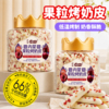 【少昔牧场】烤酸奶内蒙草原烤奶条