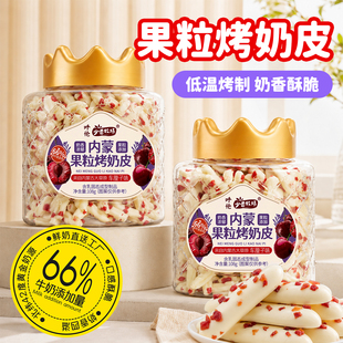 【少昔牧场】烤酸奶内蒙草原烤奶条