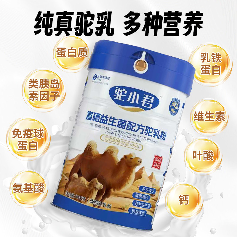 连锁药房官方正品新国际驼奶粉富硒益生菌配方驼乳粉中老年0蔗糖