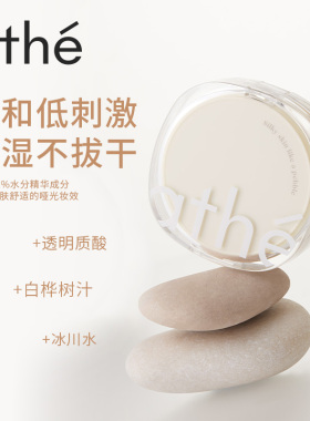 ATHE纯素哑光轻薄气垫24小时持妆