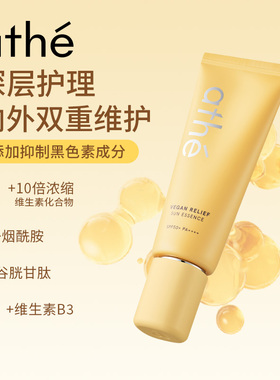 ATHE纯素舒缓防晒乳清爽隔离保湿