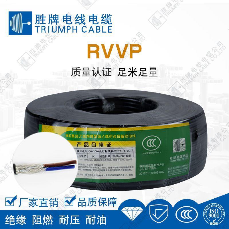 Shengpai direct sales RVVP4*0.5mm square national standard shielded wire signal flame retardant broadcast communication/monitoring security