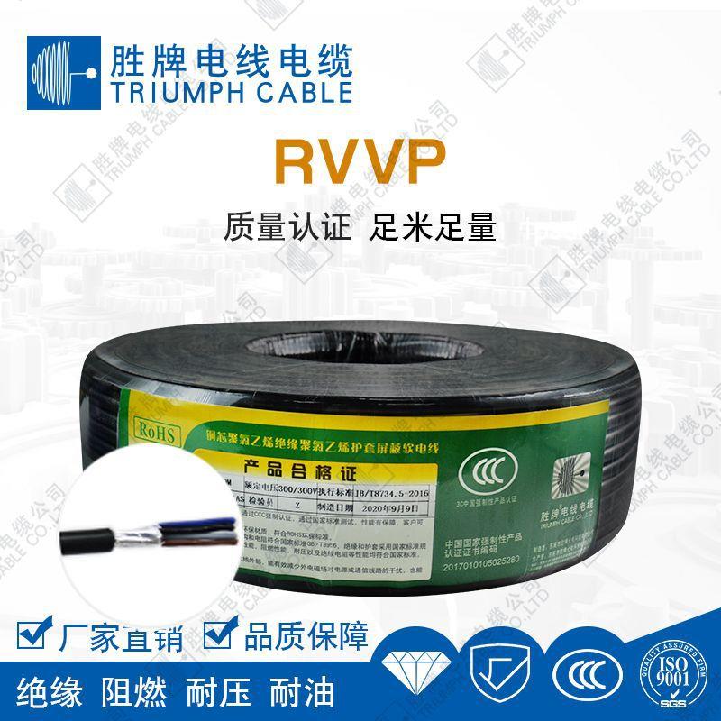 Shengpai direct sales RVVP4*0.5mm square national standard shielded wire signal flame retardant broadcast communication/monitoring security