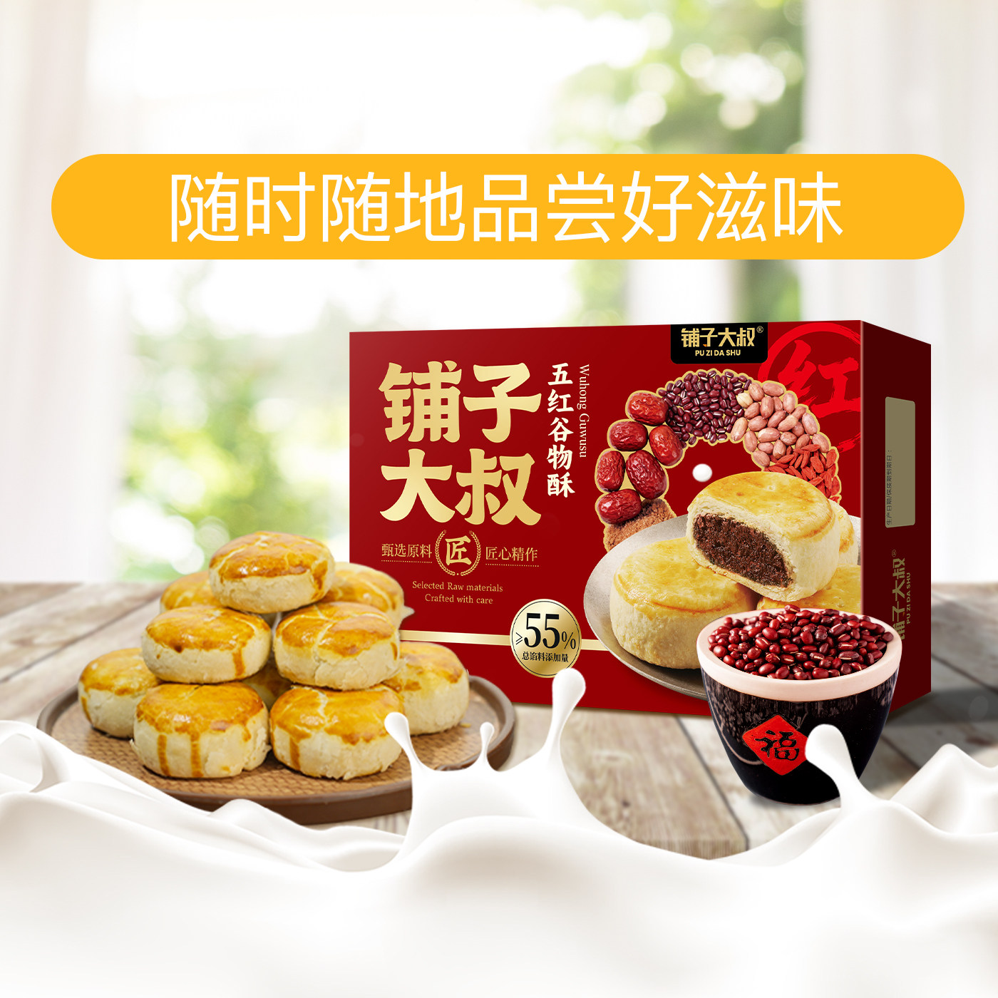 铺子大叔蛋黄酥谷物酥饼红豆酥饼过节送礼五红五黑酥饼礼盒装