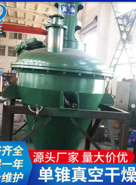 供应酵母粉单锥真空干燥机偏硅酸钠烘干设备无机催化剂干燥机