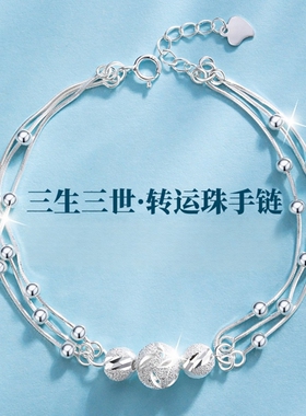 S999足银三生三世转运珠手链