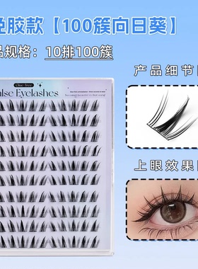 HARPIN华攀免胶假睫毛上睫毛
