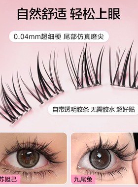 HARPIN华攀免胶假睫毛苏妲己