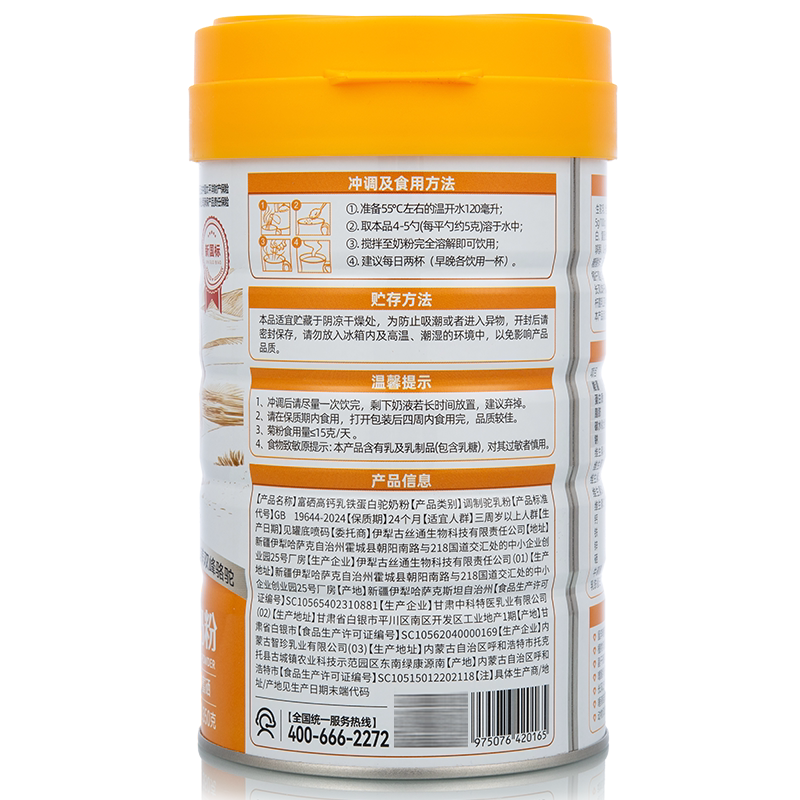 九州驼骆驼乳粉新国标75%富硒高钙乳铁蛋白驼奶粉礼盒1