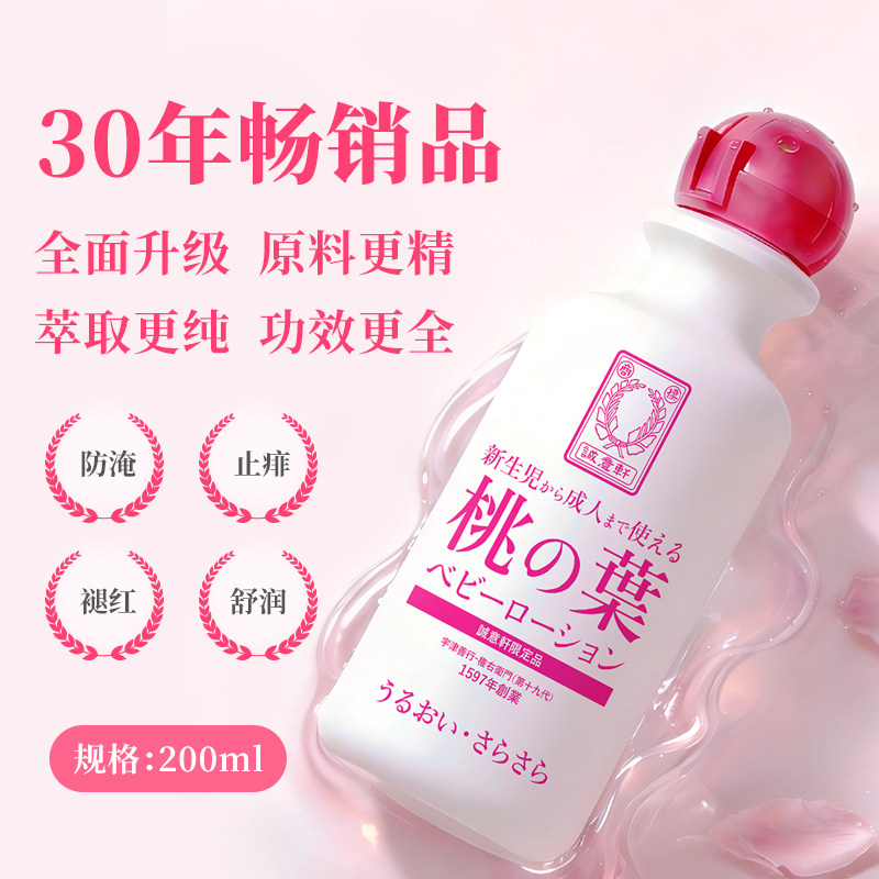 宇津桃叶精华露桃子水新生婴儿宝宝热疹专用止痒痱子水液体爽身粉