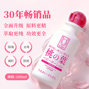 宇津桃叶精华露婴儿桃子水爽身露