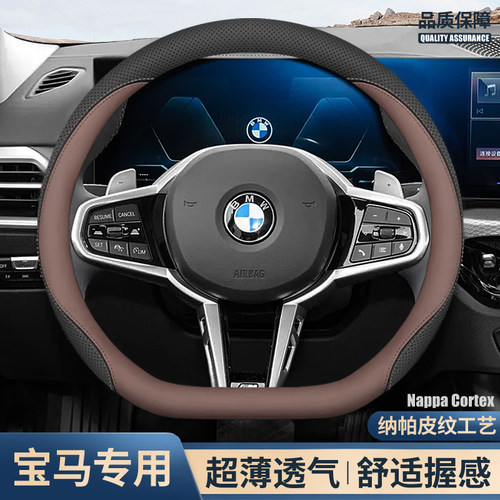 宝马方向盘套新3系5系x1x2x3x4x5i3i5IX1五系325li车525li530把套 - 图0