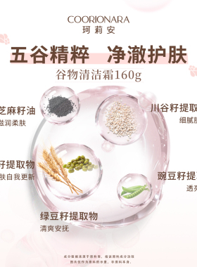 珂莉安深度清洁CP深层清洁套组