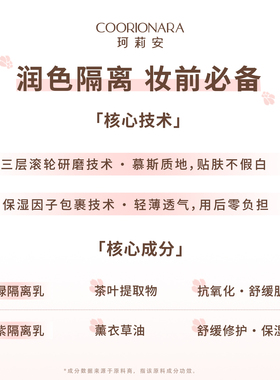 珂莉安修颜隔离乳修饰肤色妆前乳