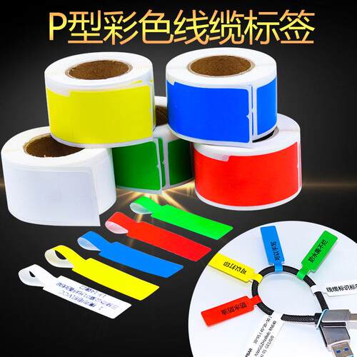 安汛手持线缆标签网线线缆标签纸通信机房热敏标签QS  02F 25*78 - 图0