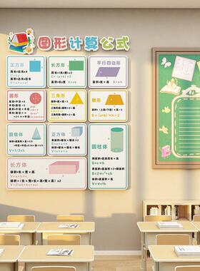 小数学单X2815位换公式学文墙化贴纸画教室开学装饰布置幼儿园算