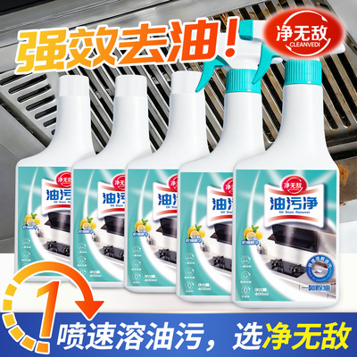 净无敌厨房重油污强力清洁剂