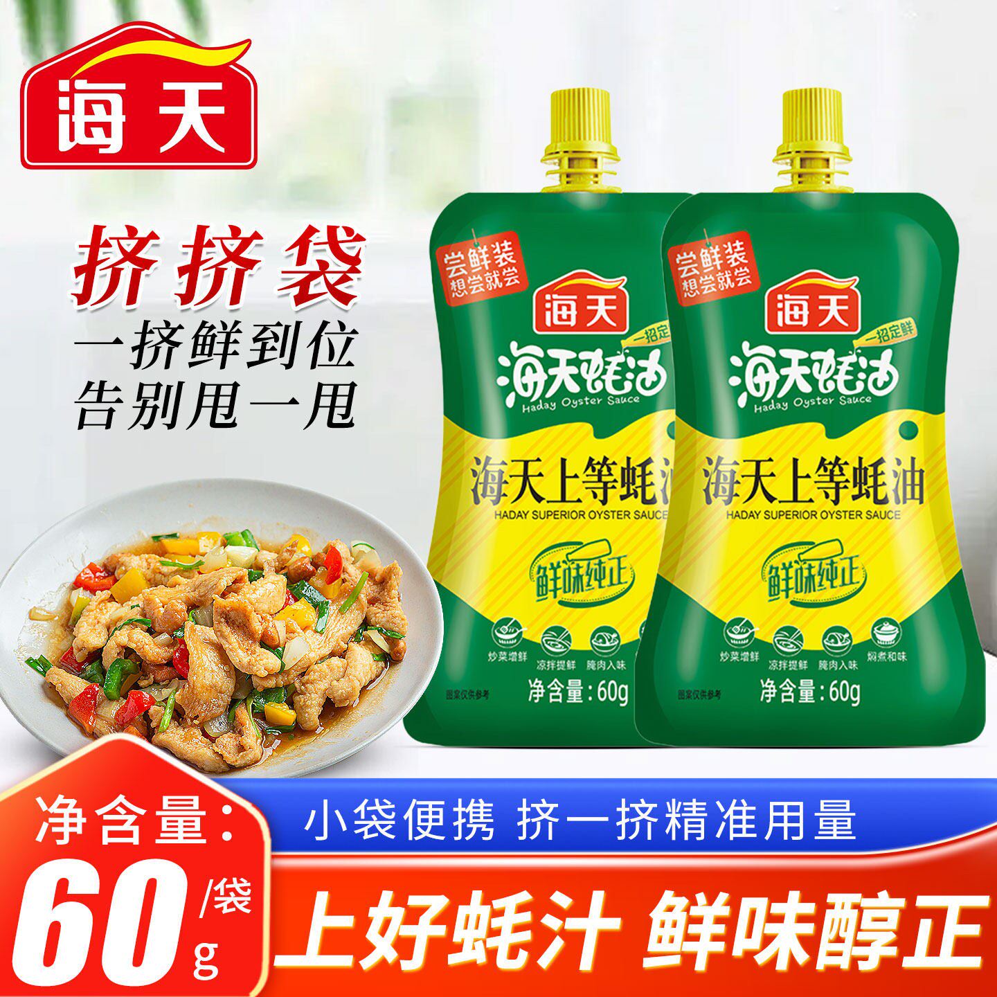 海天厨房四件套生抽白醋上等蚝油鸡精调料组合套装家用商用调味品
