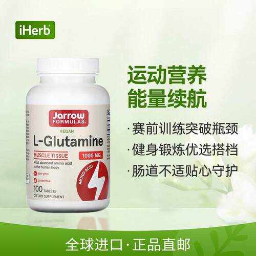 Jarrow杰诺L-谷氨酰胺片肠道健康肌肉健身锻炼瓶颈突破能量 - 图0