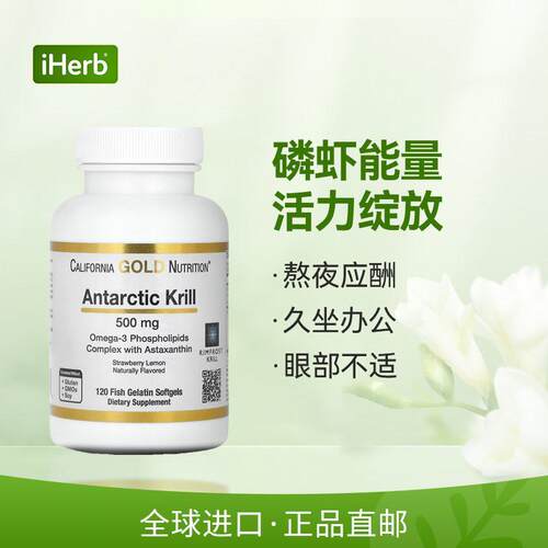 CGN美国进口南极磷虾油Omega-3磷脂复合物与虾青素心脏大脑眼睛肝 - 图0