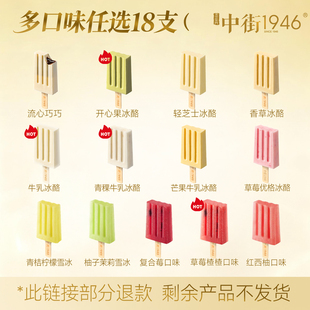 【到手33件】中街1946巧克力冰酪雪糕