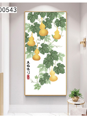 五福临门入户玄关装饰画