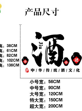中国传统酒文化毛笔大字酒坊酒馆白酒名酒专卖店铺墙贴纸画装饰