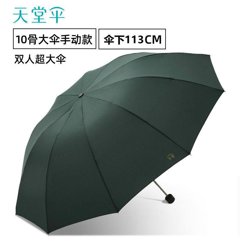 天堂伞十骨加大加固双人晴雨两用伞折叠男女商务可定制LOGO广告伞
