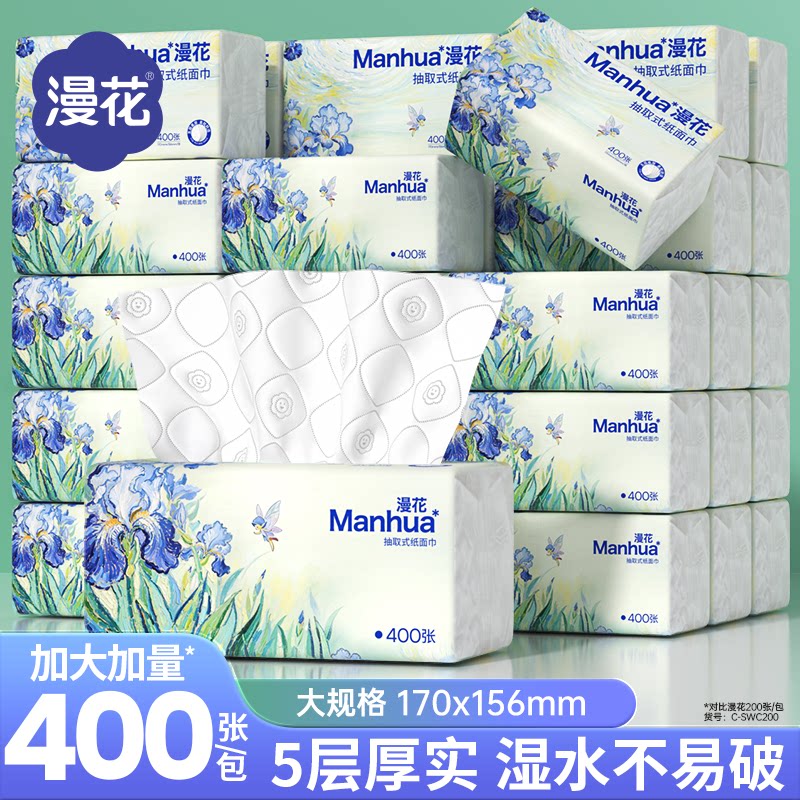 天降！漫花大尺寸抽纸5包400张√五层厚