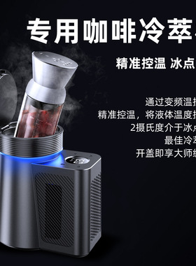 咖啡豆冷萃机 冷萃杯制冷 咖啡冷萃机  冷萃杯，制冷冷萃机 制冷