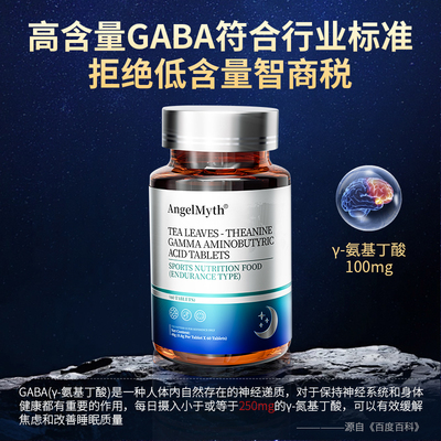 gaba氨基丁酸片茶氨酸非褪黑素