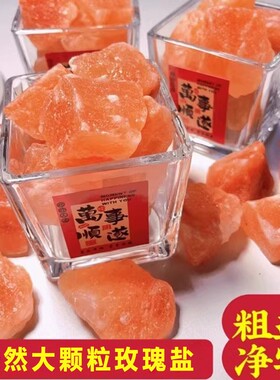 粗盐净宅大粒玫瑰盐颗粒天然结婚乔迁净化消磁岩盐热敷用风水摆饰